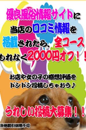 口コミ2000円割引