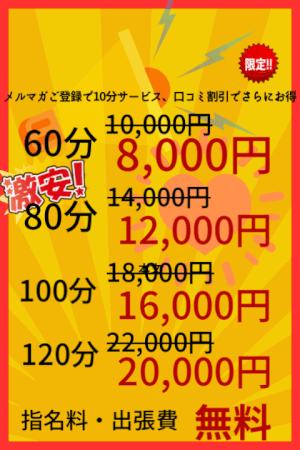 永利・東郷エリア限定コース