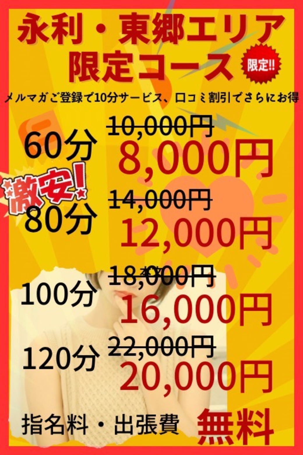永利・東郷限定コース