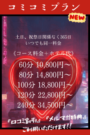 衝撃のコミコミプラン