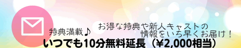 メルマガ会員様大募集